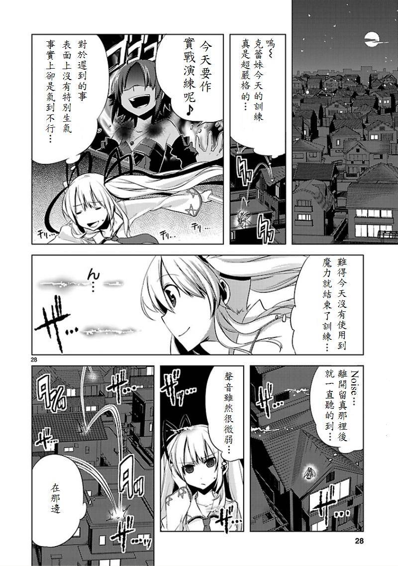 声音X魔法第12话图