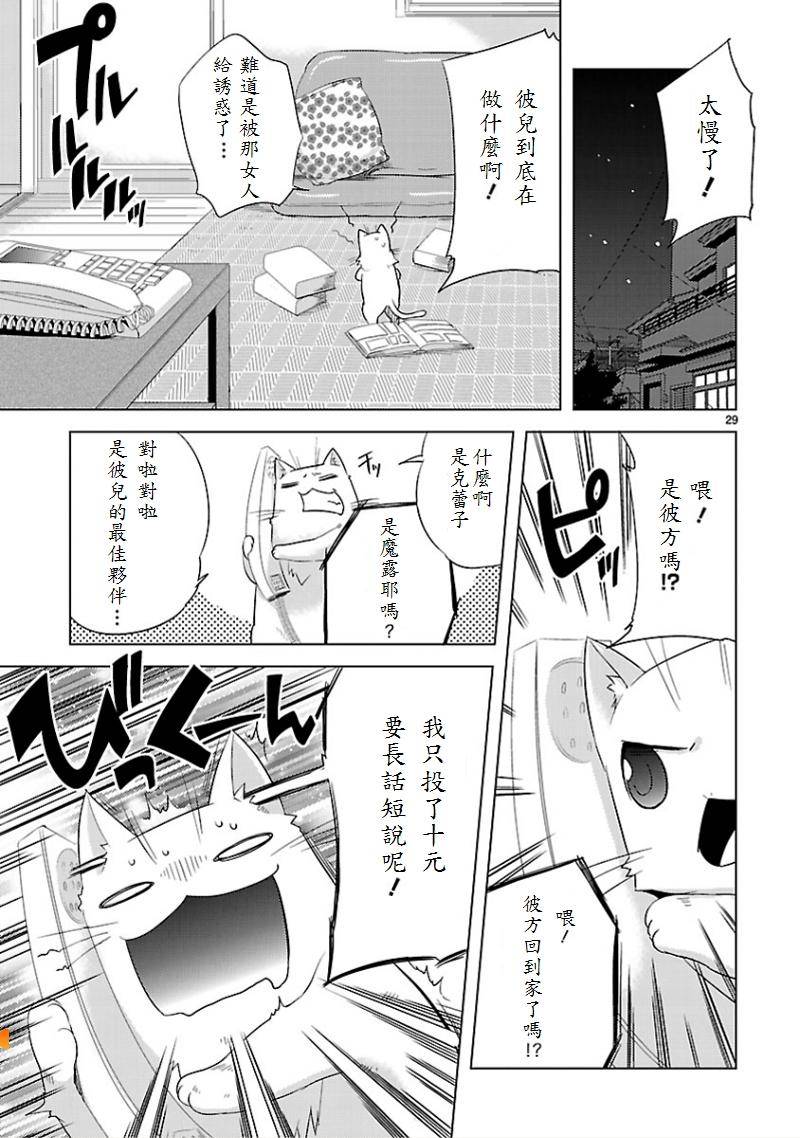 声音X魔法第12话图