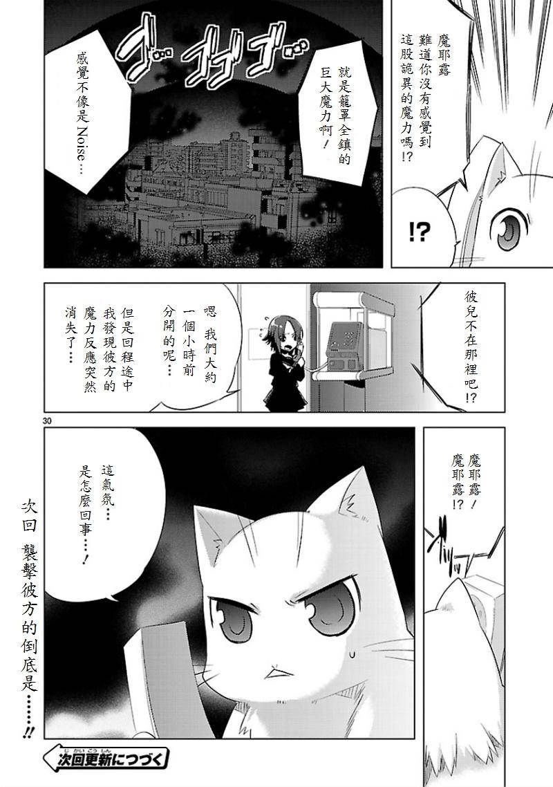 声音X魔法第12话图