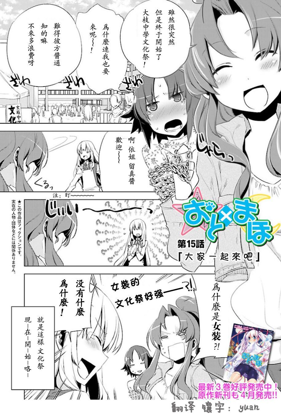 声音X魔法第15话图