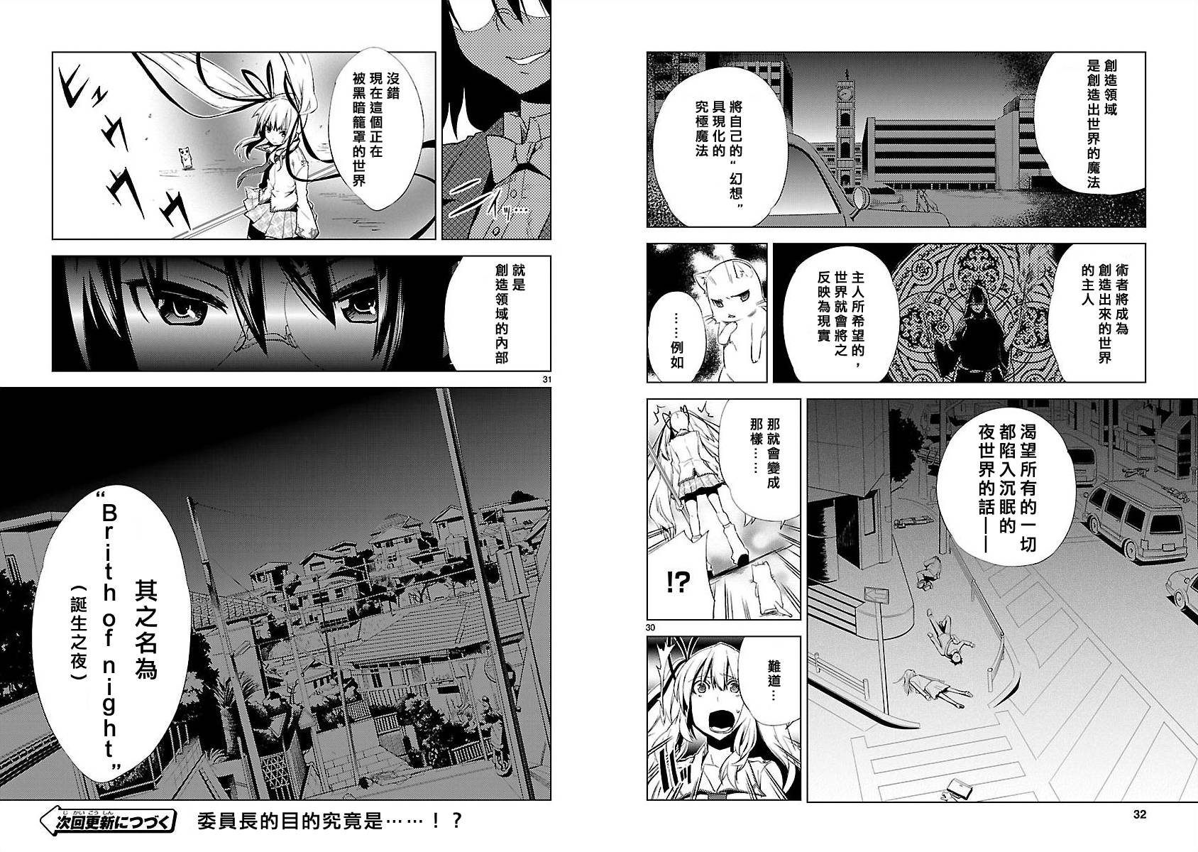 声音X魔法第16话图