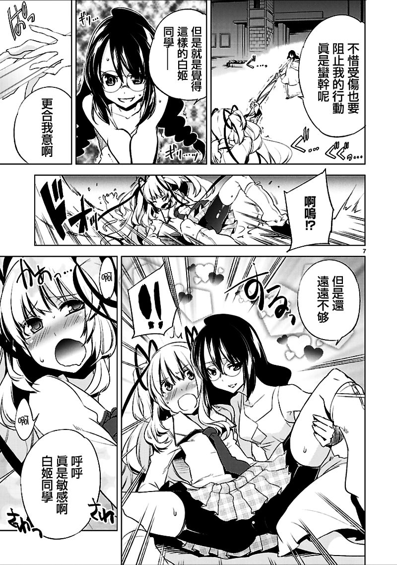 声音X魔法第17话图