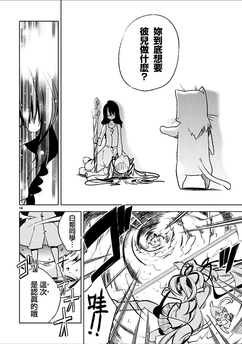 声音X魔法第17话图