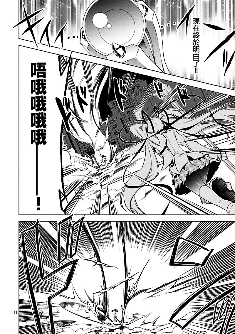 声音X魔法第17话图