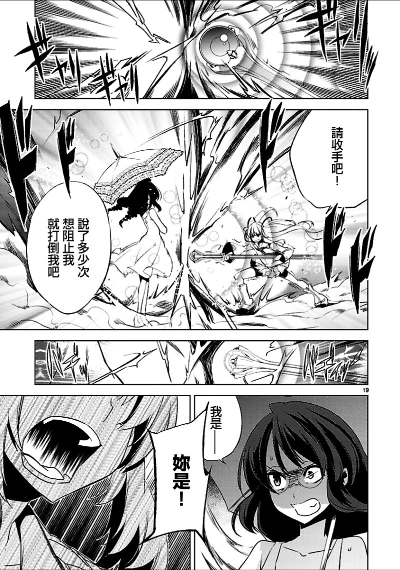 声音X魔法第17话图