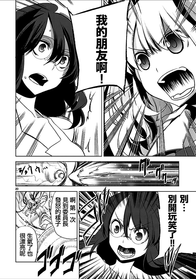 声音X魔法第17话图