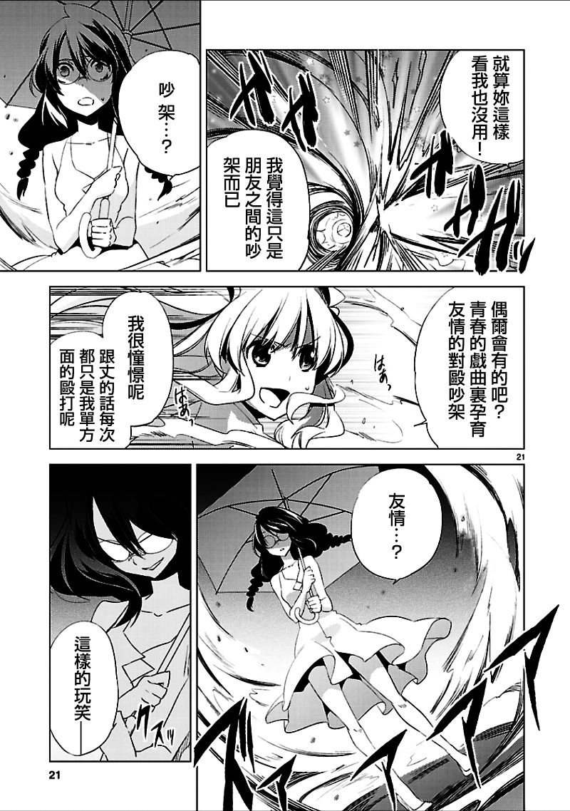 声音X魔法第17话图