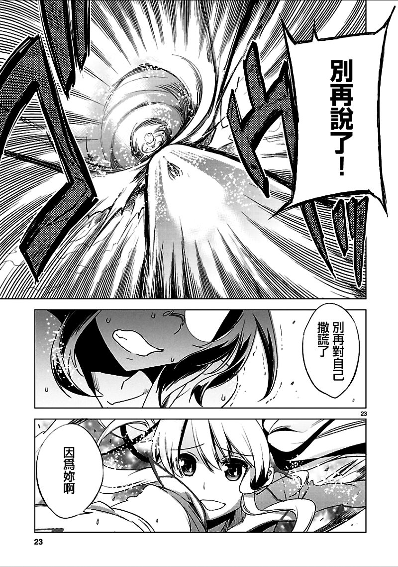 声音X魔法第17话图