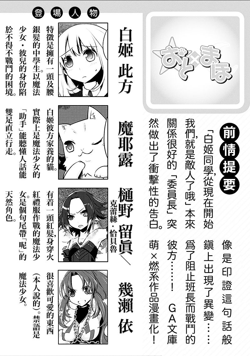 声音X魔法第18话图