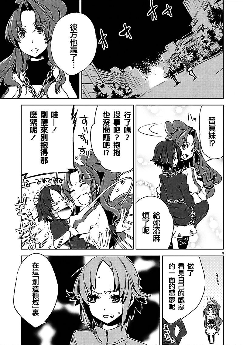 声音X魔法第18话图