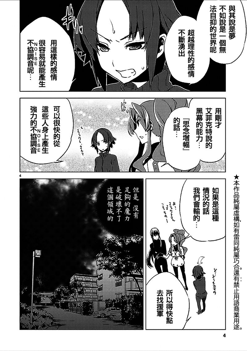 声音X魔法第18话图