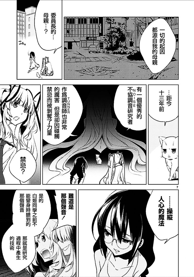 声音X魔法第18话图