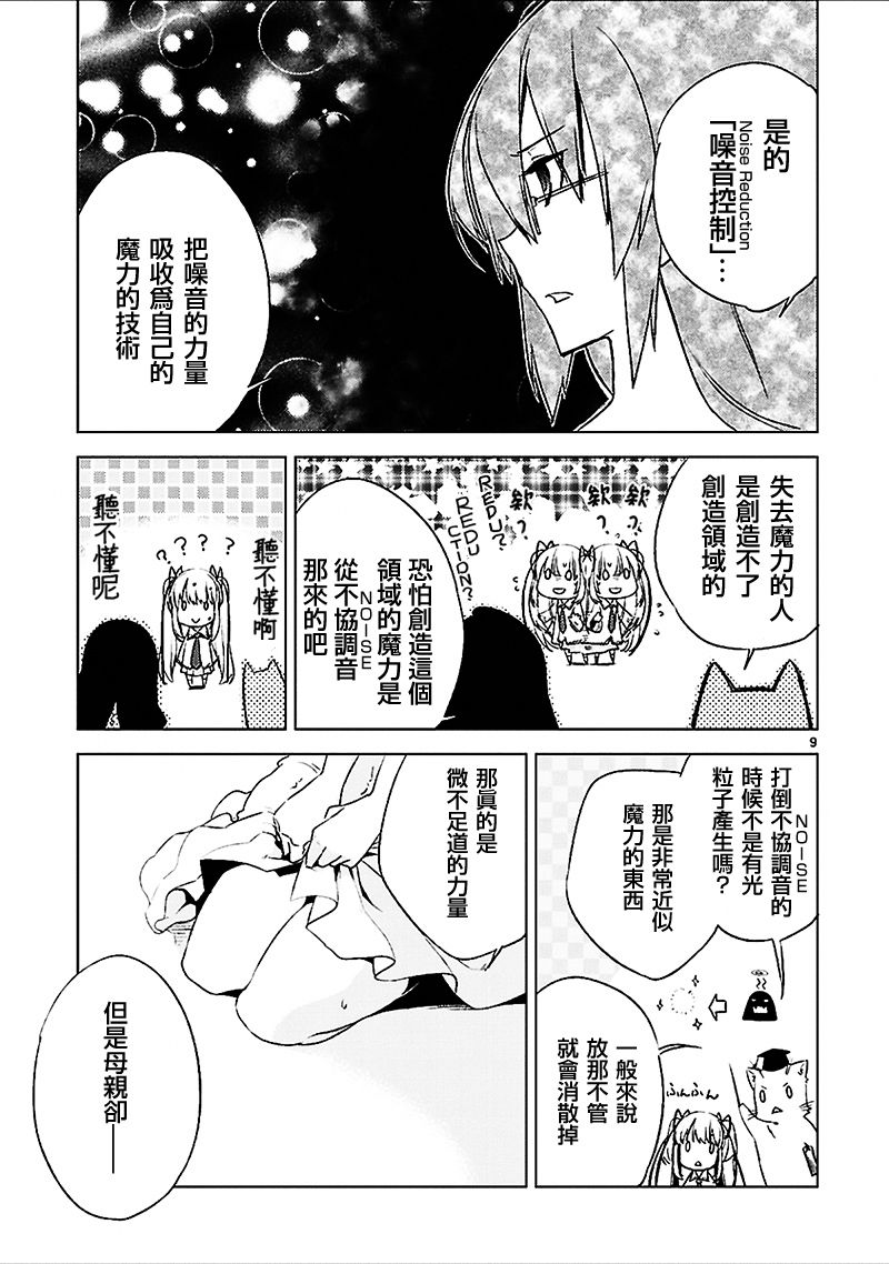 声音X魔法第18话图