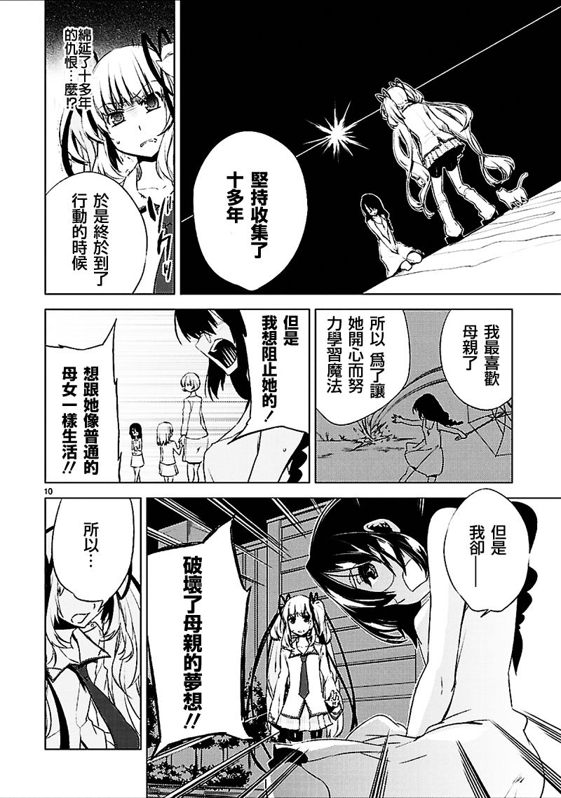 声音X魔法第18话图