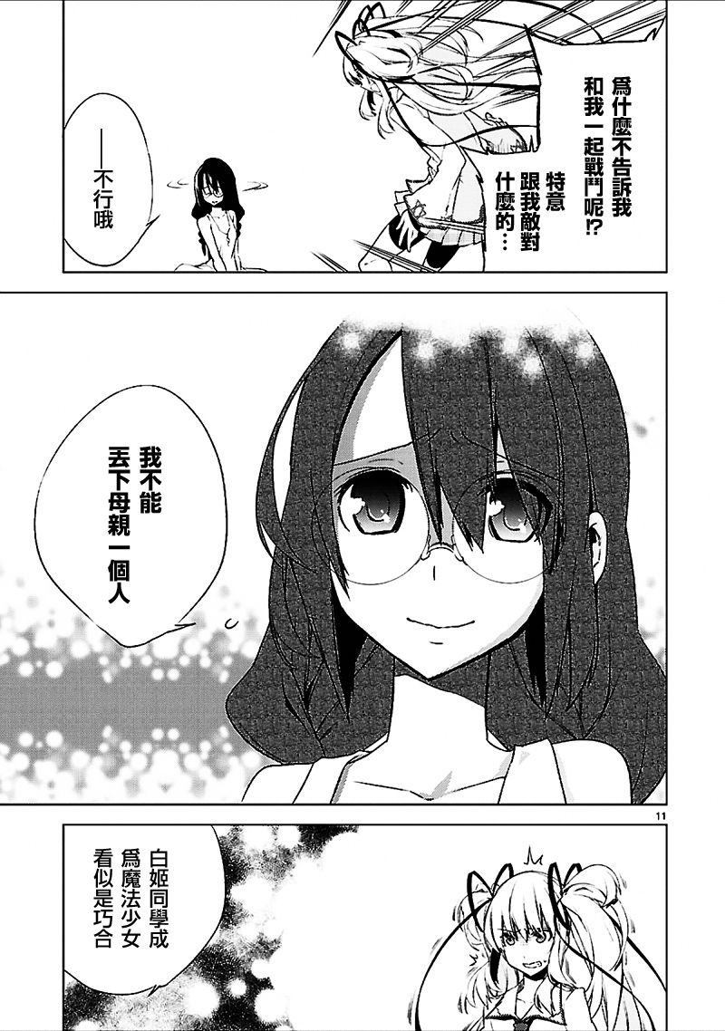 声音X魔法第18话图