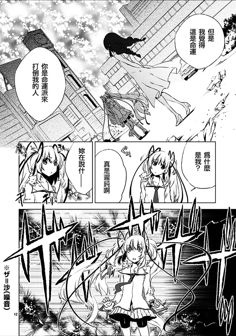 声音X魔法第18话图