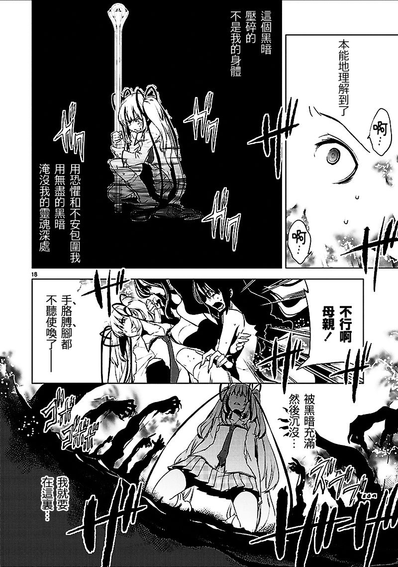 声音X魔法第18话图