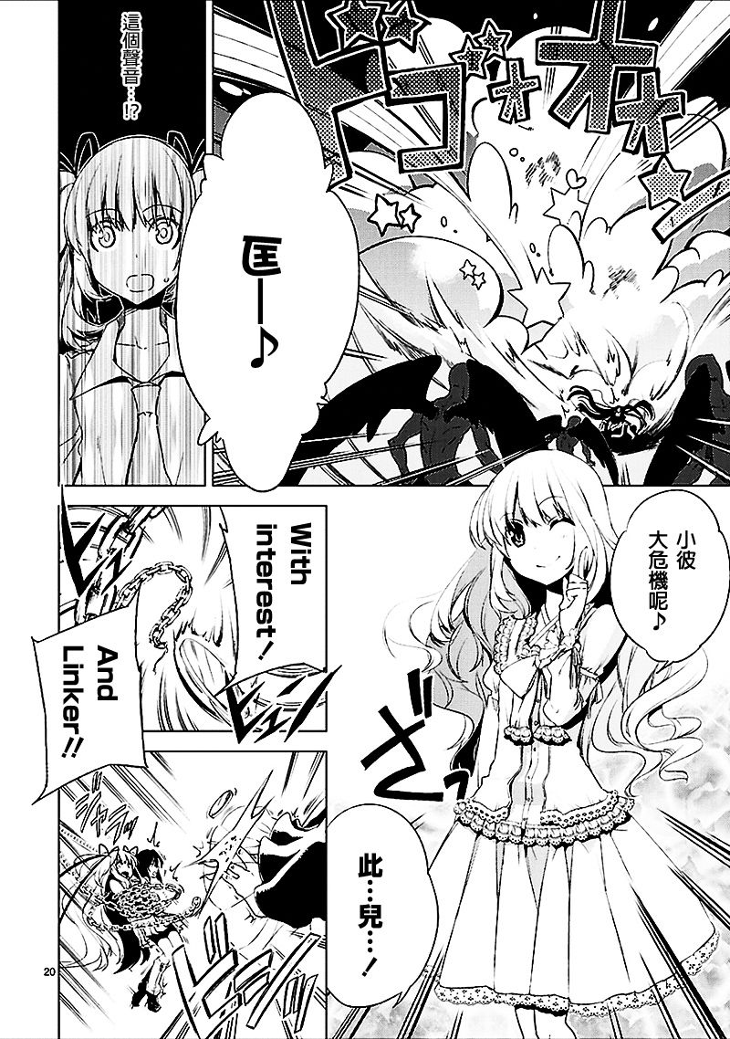 声音X魔法第18话图