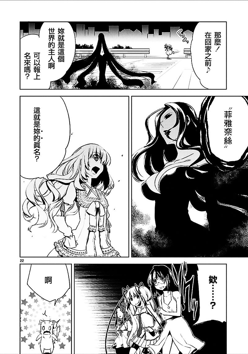 声音X魔法第18话图