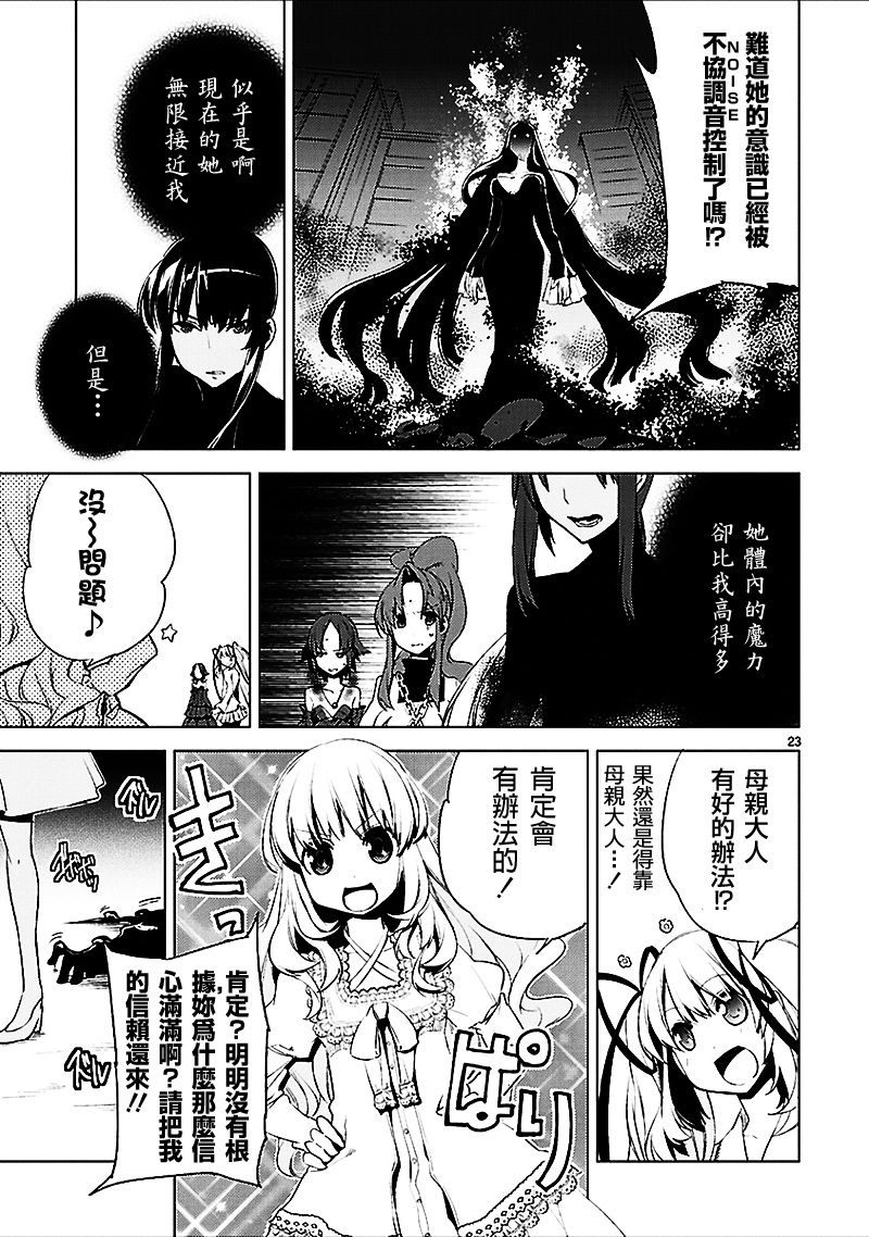 声音X魔法第18话图