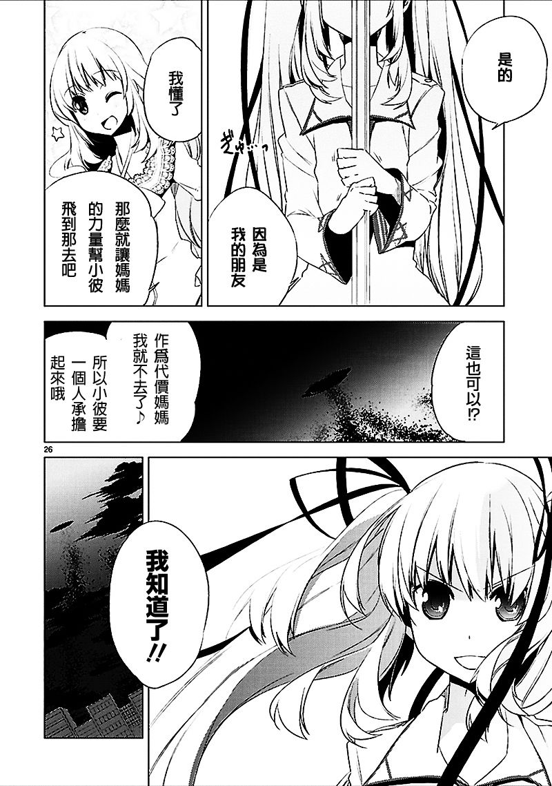 声音X魔法第18话图