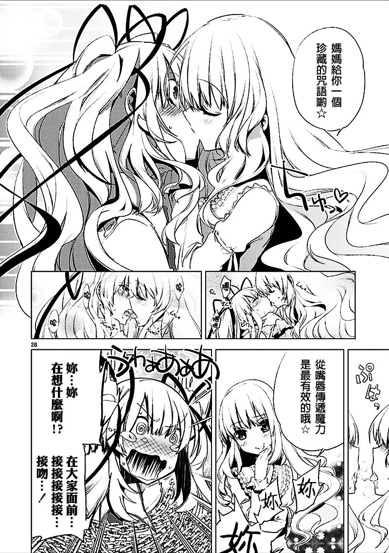 声音X魔法第18话图