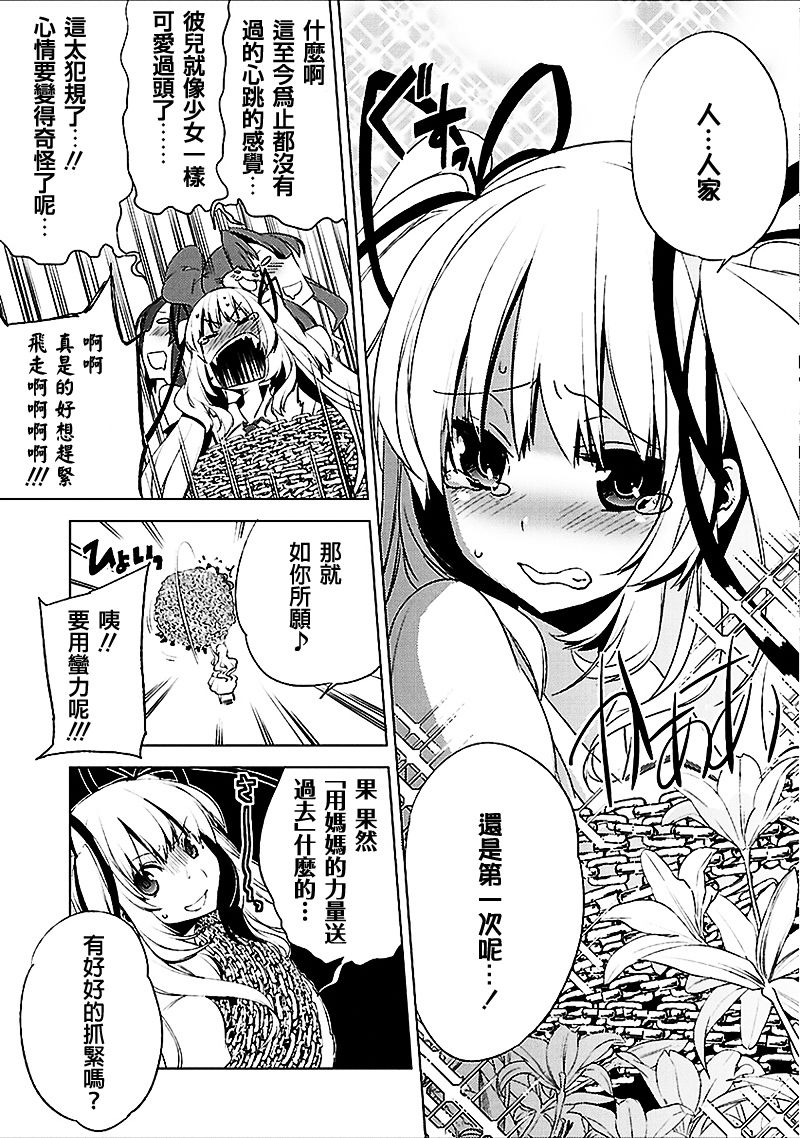 声音X魔法第18话图