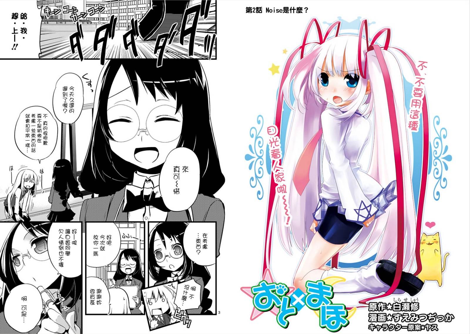 声音X魔法第2话图