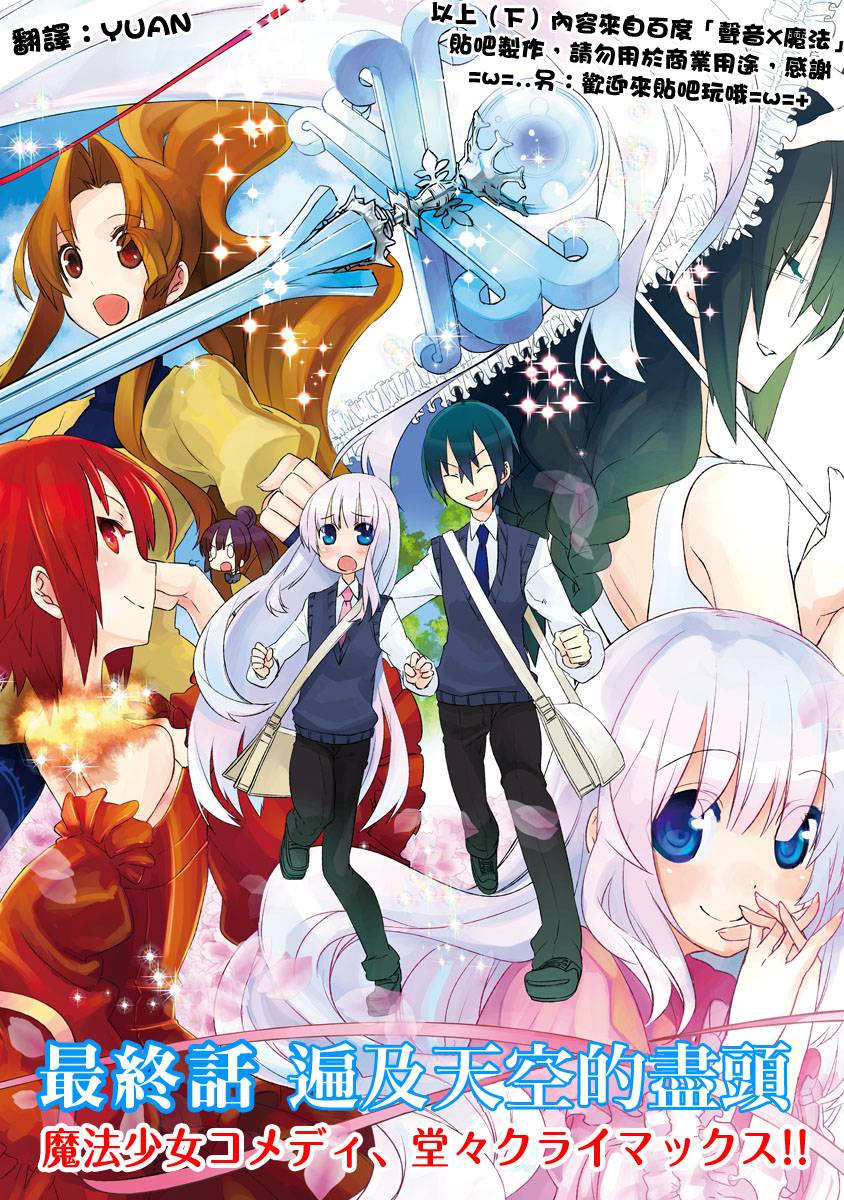 声音X魔法第20话图