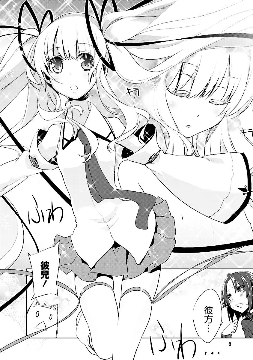 声音X魔法第20话图