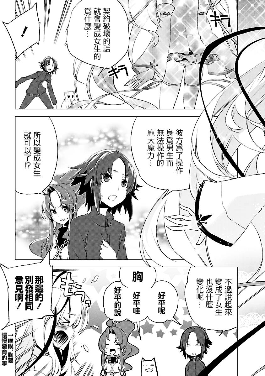 声音X魔法第20话图