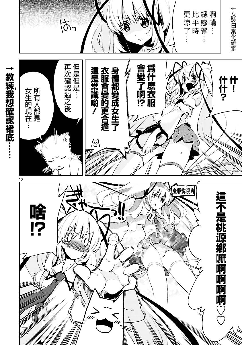 声音X魔法第20话图