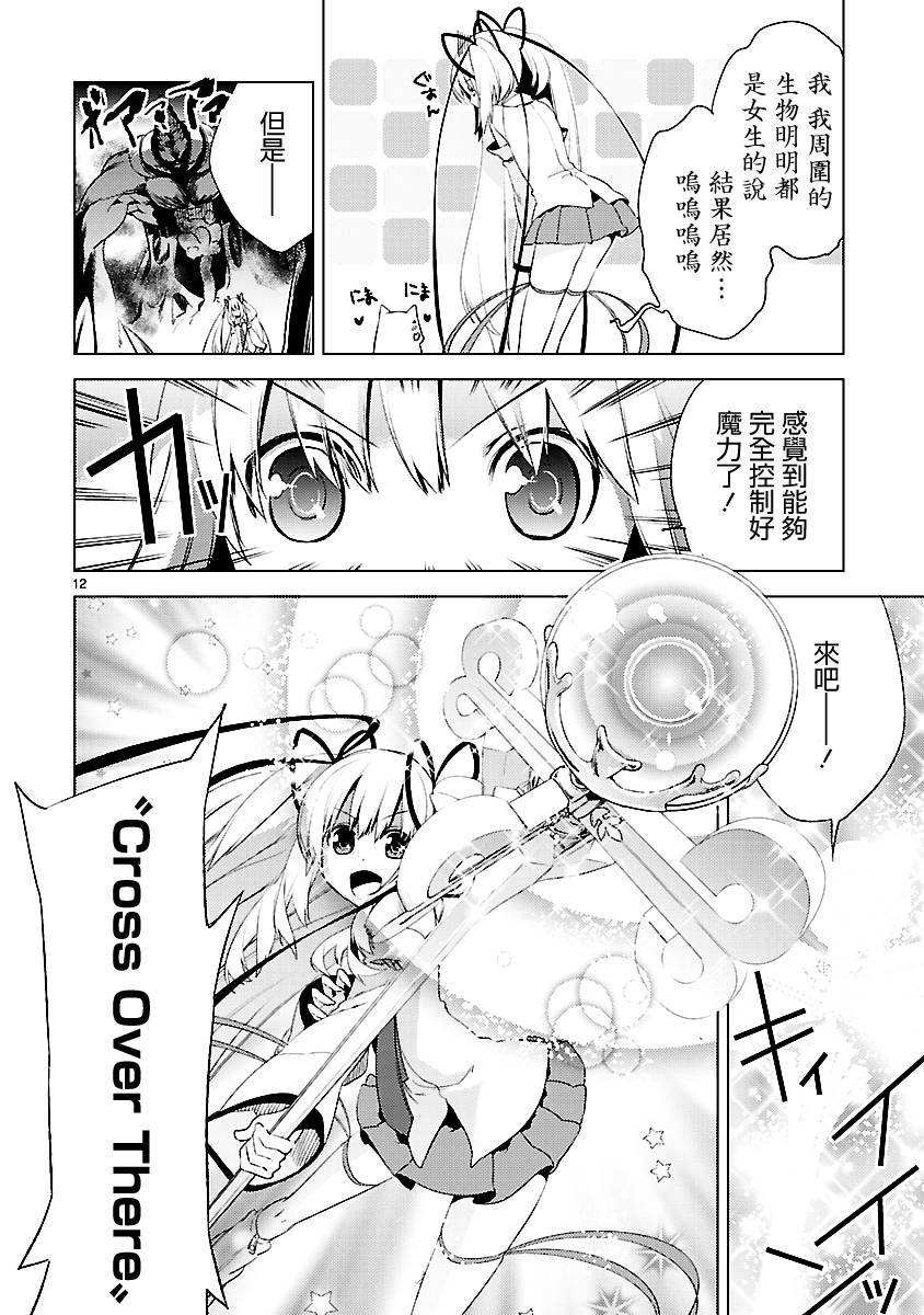 声音X魔法第20话图