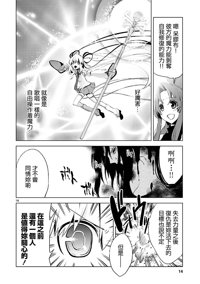 声音X魔法第20话图