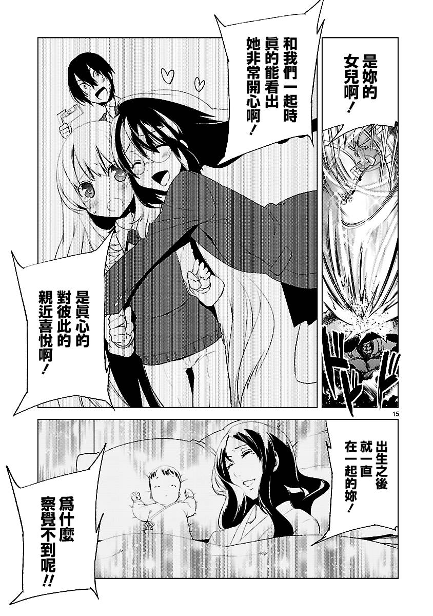 声音X魔法第20话图