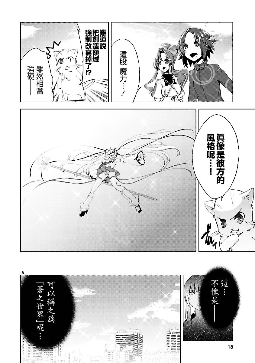 声音X魔法第20话图