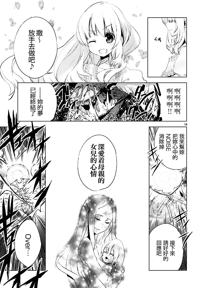 声音X魔法第20话图