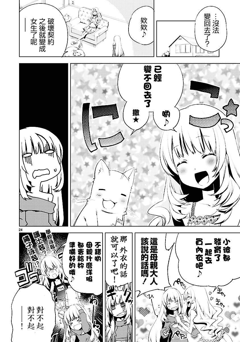 声音X魔法第20话图