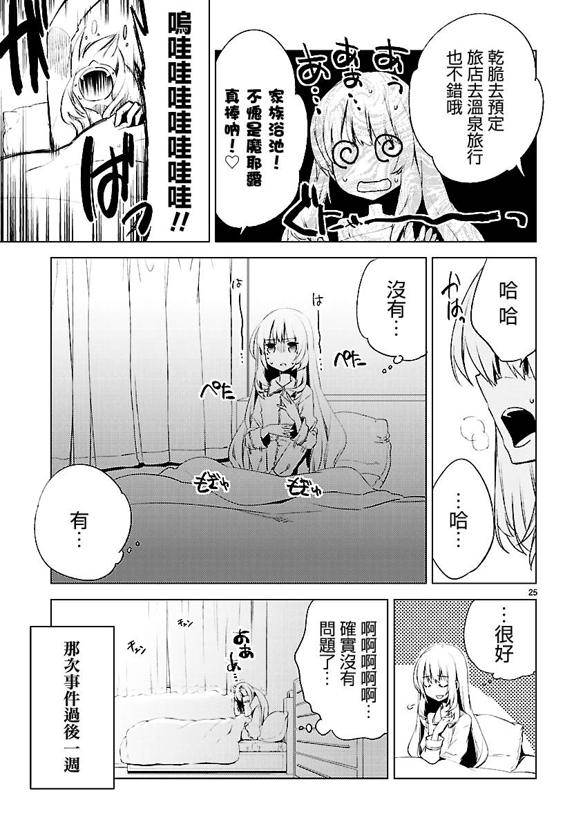 声音X魔法第20话图