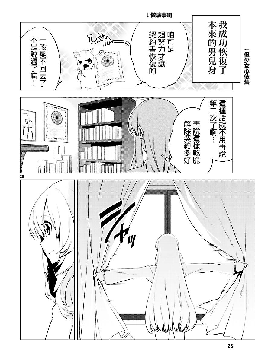 声音X魔法第20话图