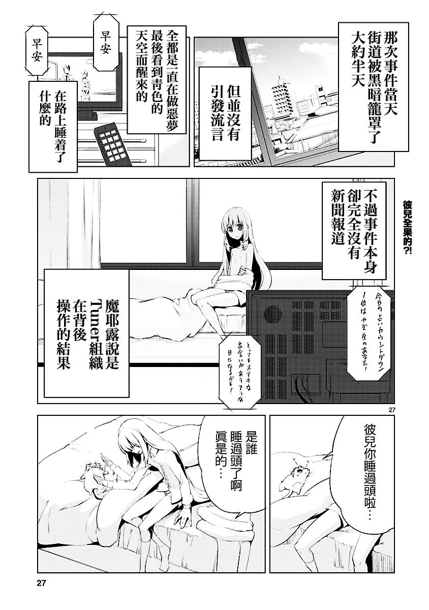 声音X魔法第20话图