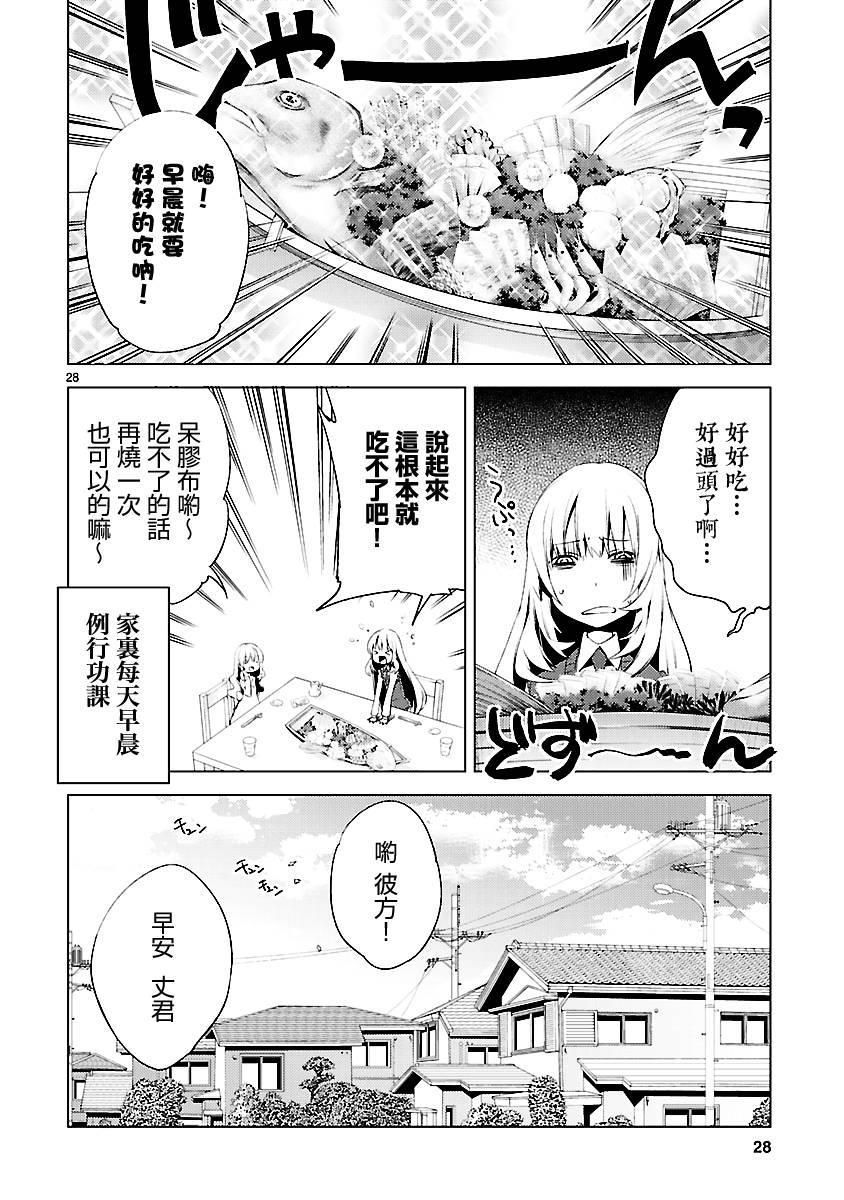 声音X魔法第20话图