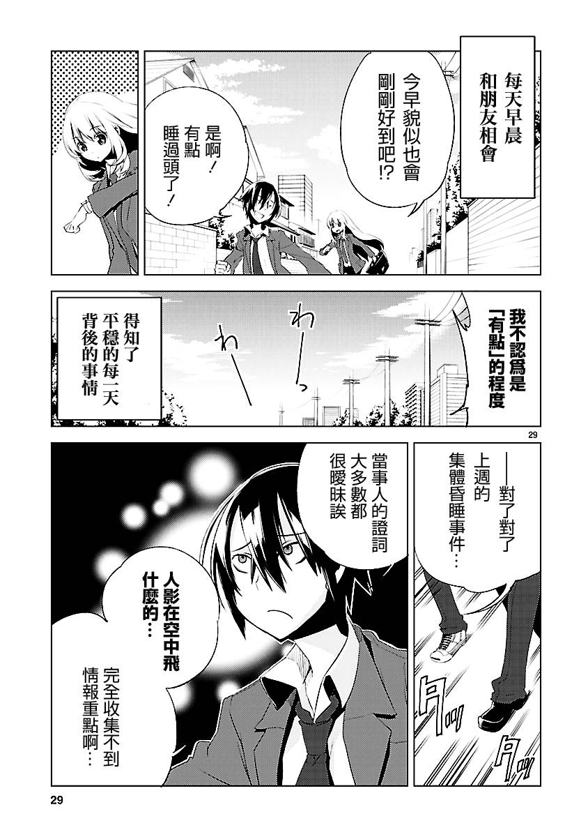 声音X魔法第20话图