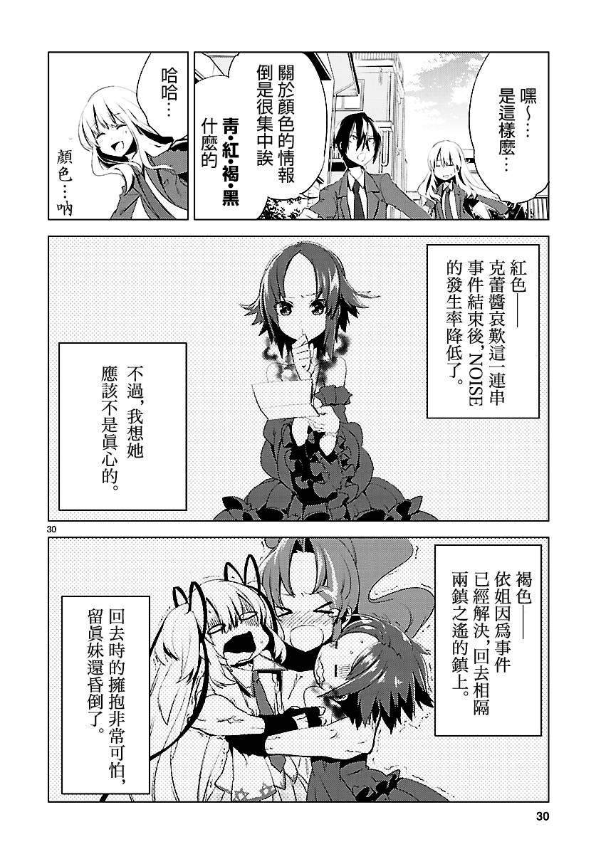 声音X魔法第20话图