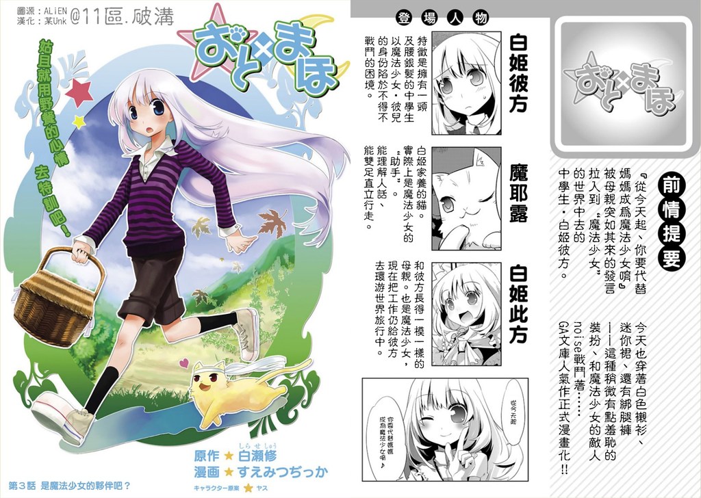 声音X魔法第3话图