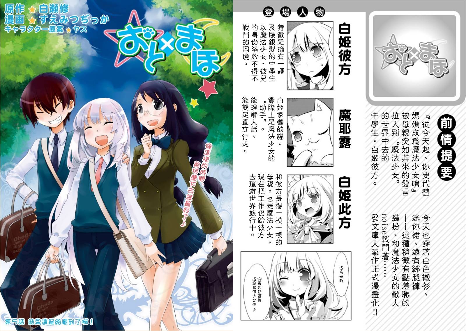 声音X魔法第5话图