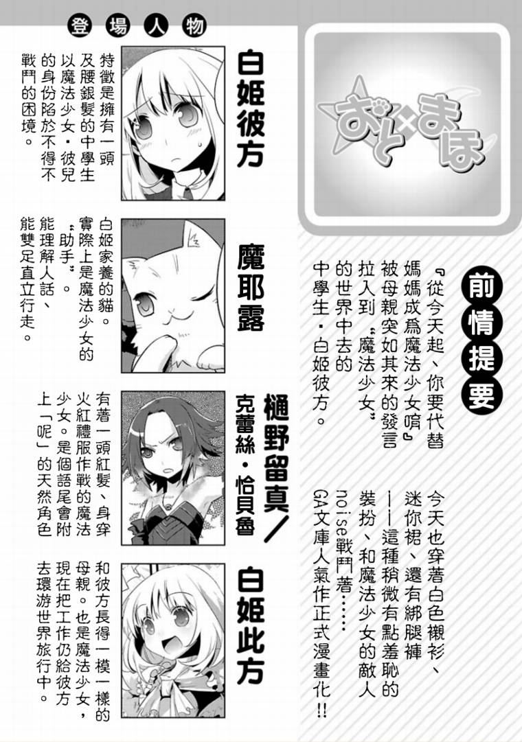 声音X魔法第6话图