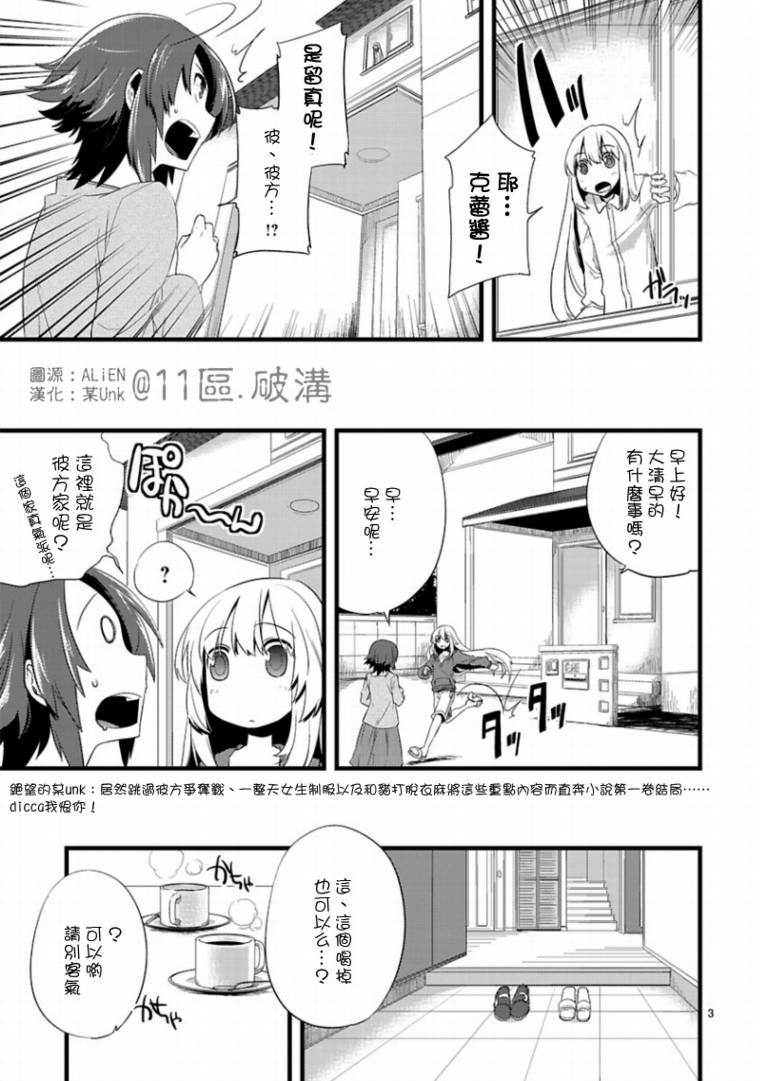 声音X魔法第6话图