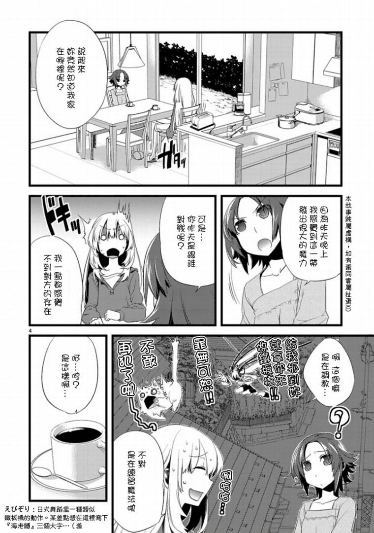 声音X魔法第6话图