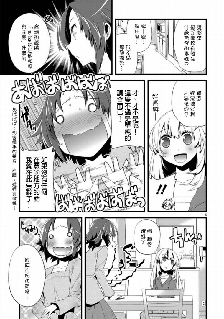 声音X魔法第6话图